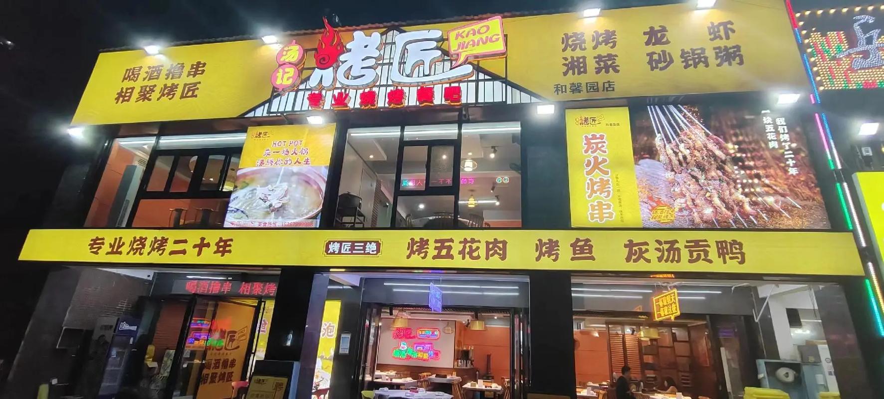 美食铺创