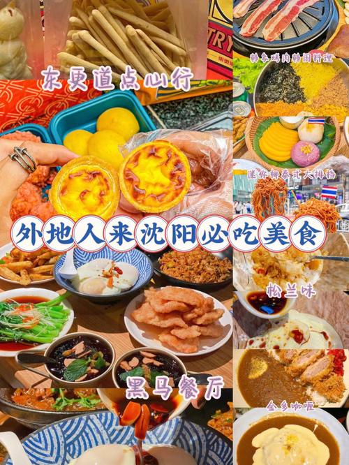 沈阳美食攻略必吃排行榜_沈阳美食攻略